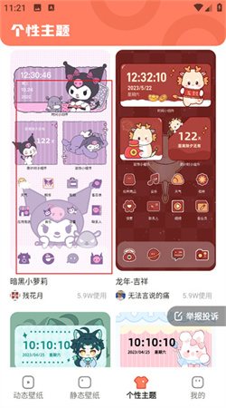 玩轉(zhuǎn)壁紙app最新版本