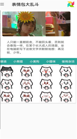 表情包大亂斗安卓版