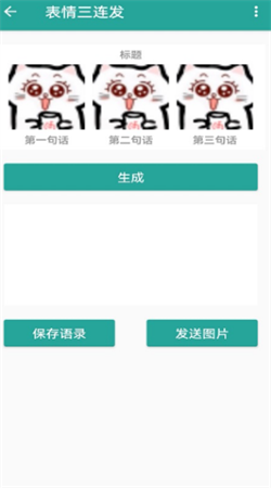 表情包大亂斗安卓版