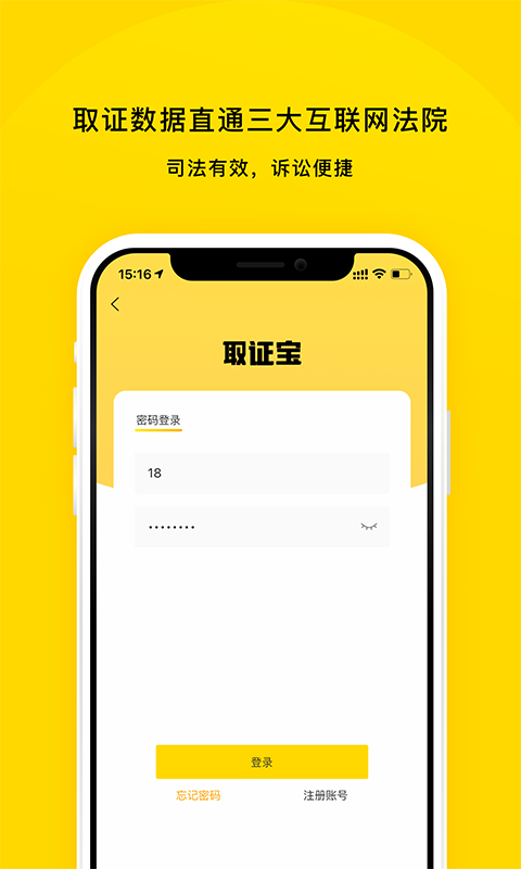取證寶APP