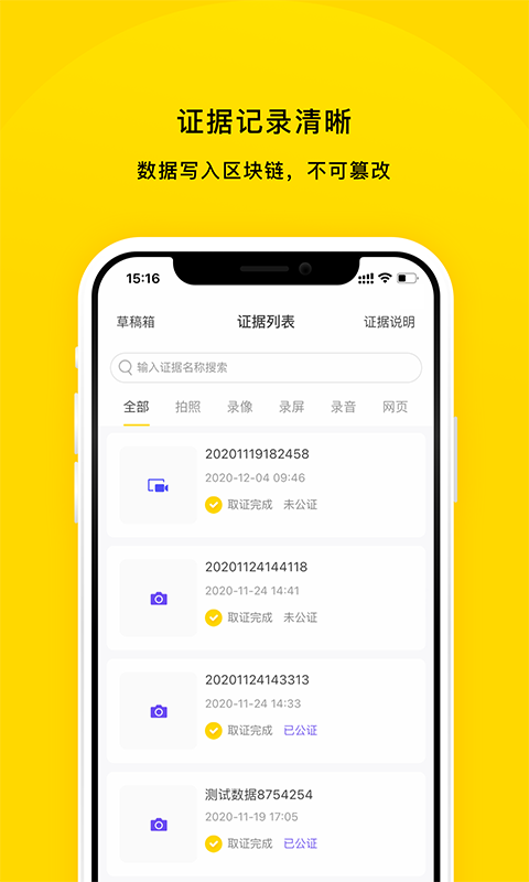 取證寶APP