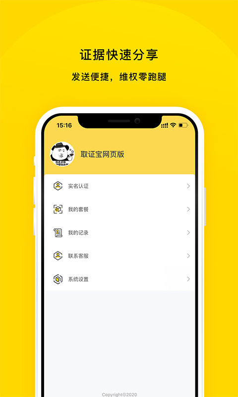 取證寶APP
