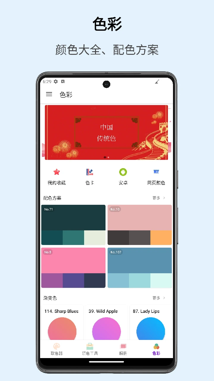 識色App官方版