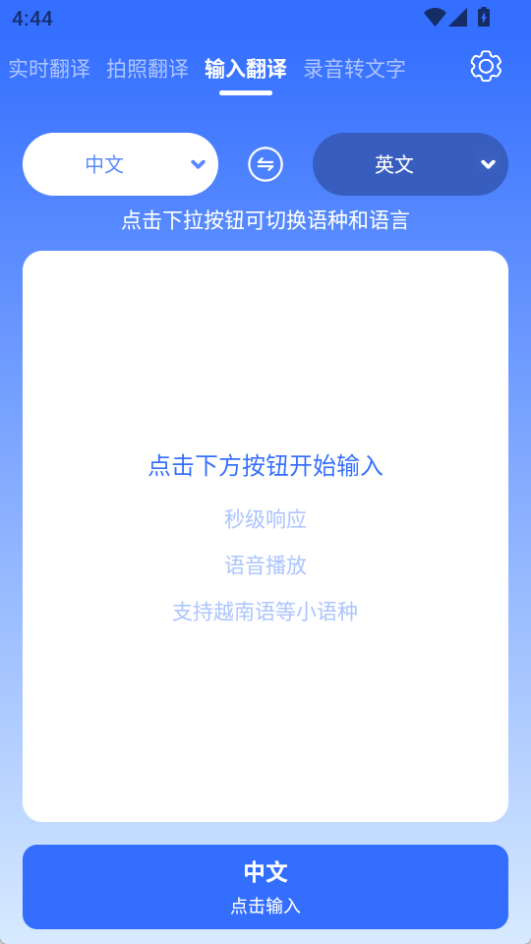 全能翻譯王手機(jī)版
