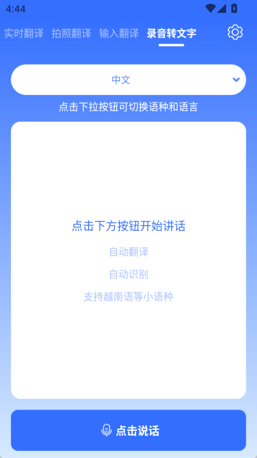 全能翻譯王手機(jī)版