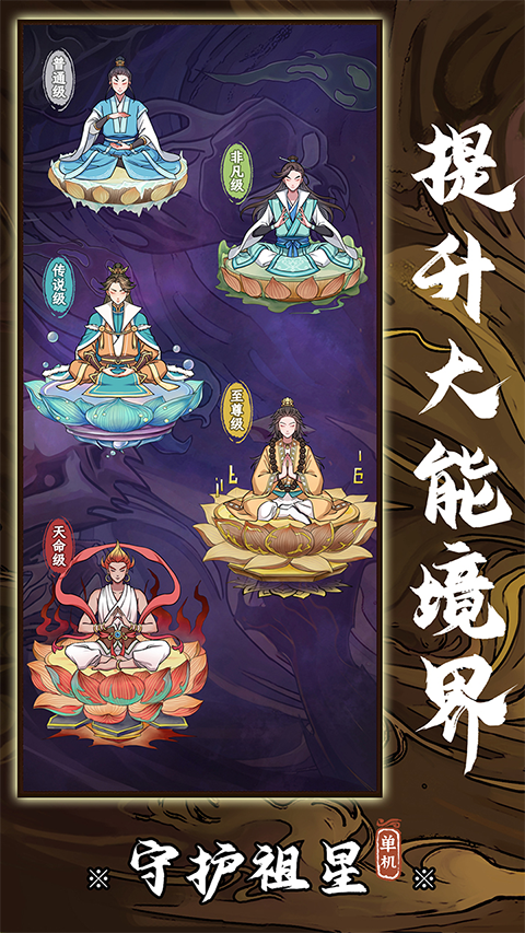 守護祖星折相思