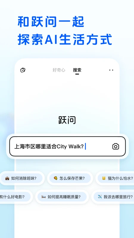 躍問智能助手