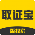 取證寶APP
