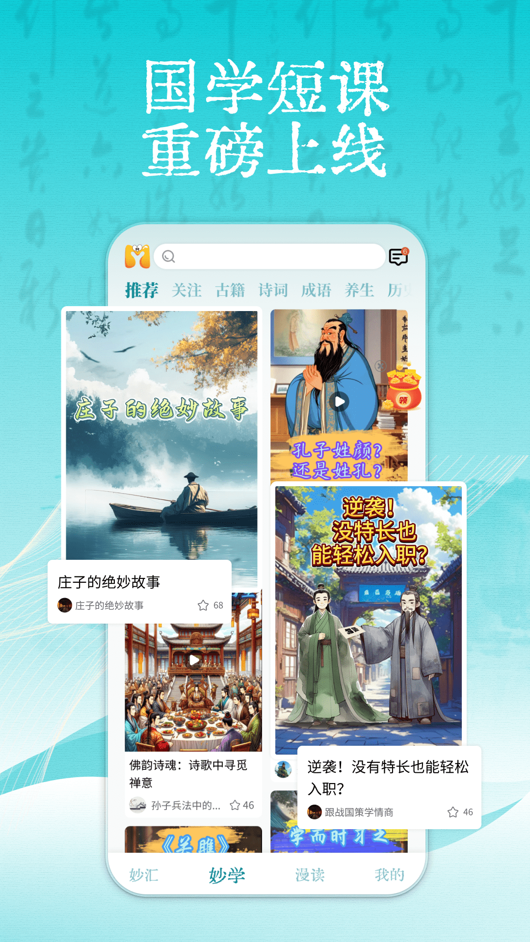 妙音國(guó)學(xué)全新版