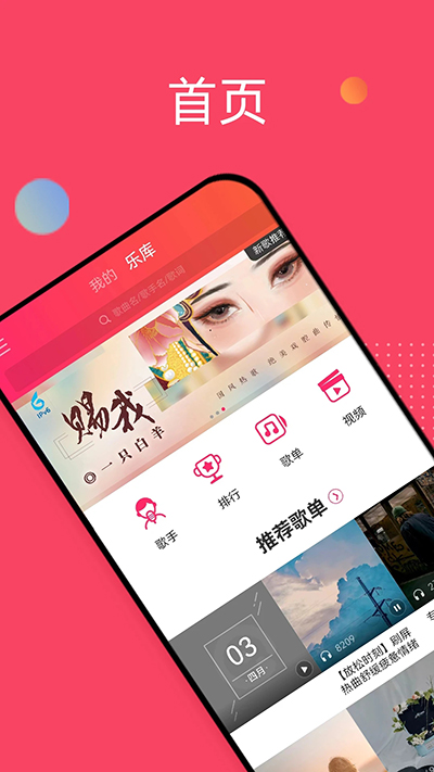 愛聽音樂安卓版