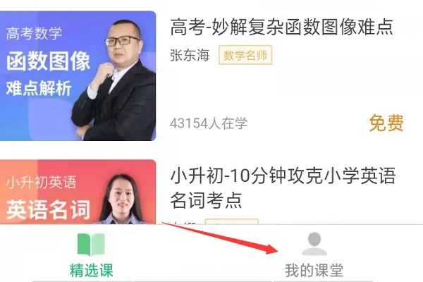 立知課堂app最新版本