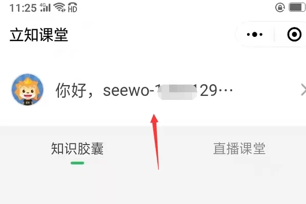 立知課堂app最新版本