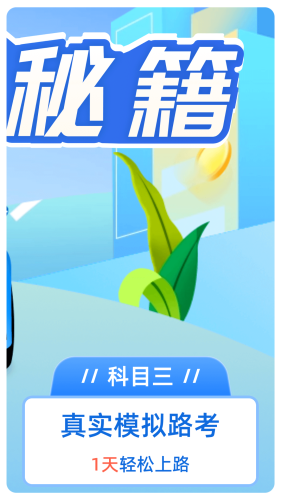 駕考點點通安卓版