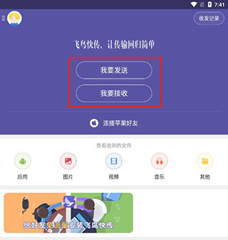 飛鳥快傳手機(jī)版
