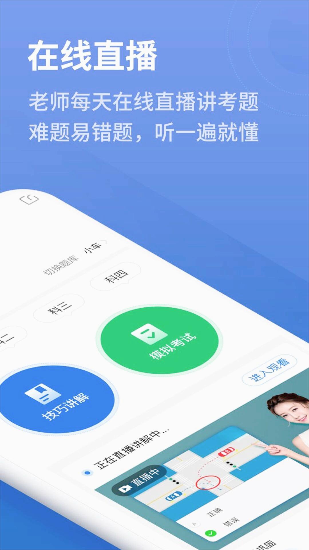 閃電駕考手機(jī)版