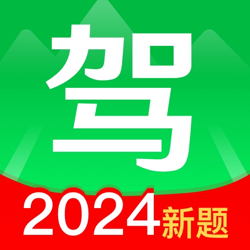 駕考路路通APP