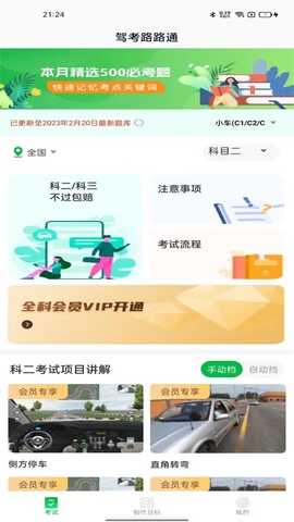 駕考路路通APP