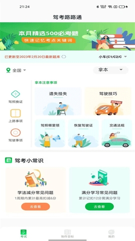 駕考路路通APP