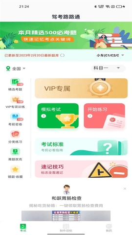 駕考路路通APP