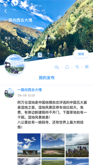 窩友自駕游安卓版