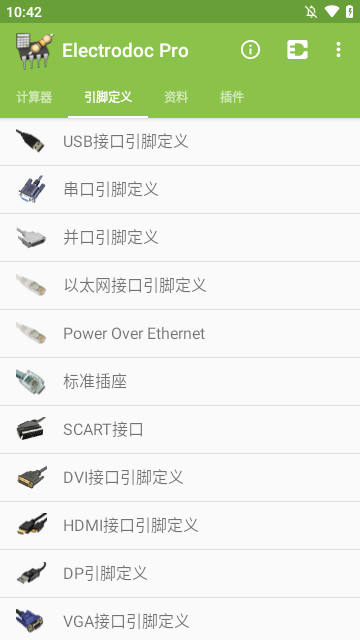 電路專家免費版