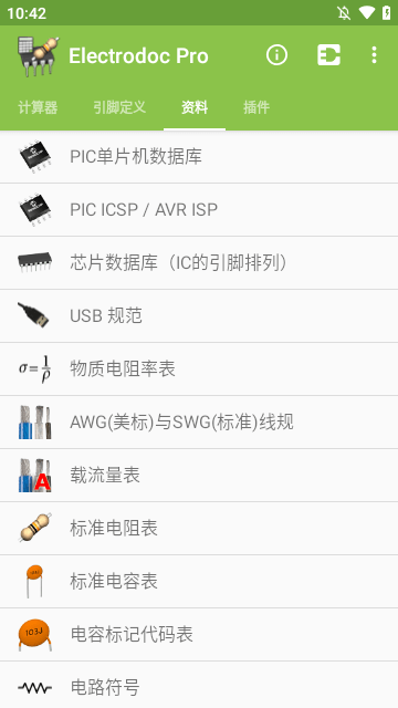 電路專家免費版
