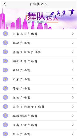 學(xué)跳廣場舞手機(jī)版