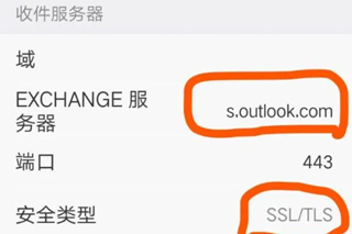 Outlook微軟郵箱客戶端
