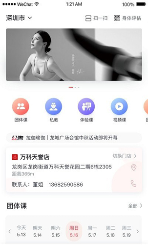 拉伽瑜伽手機(jī)官網(wǎng)版