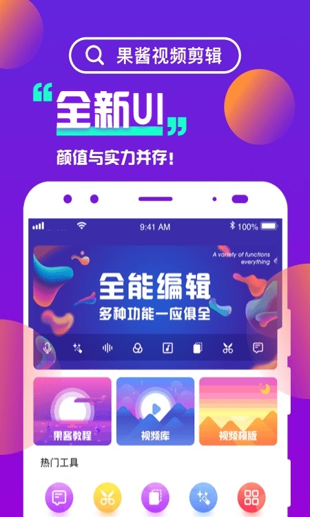 果醬視頻剪輯手機(jī)專業(yè)版