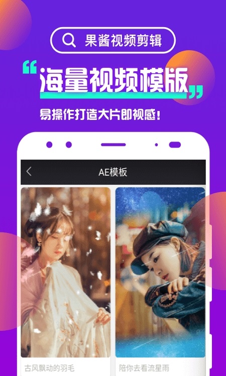 果醬視頻剪輯手機(jī)專業(yè)版