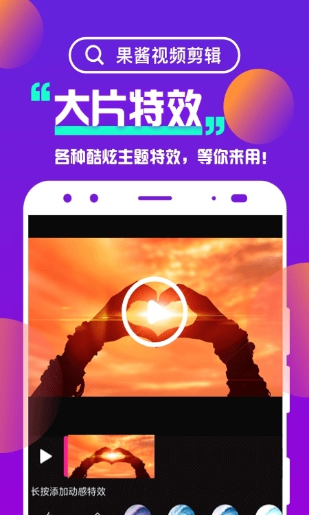 果醬視頻剪輯手機(jī)專業(yè)版