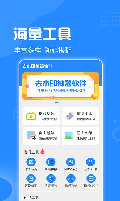 去水印神器手機(jī)版