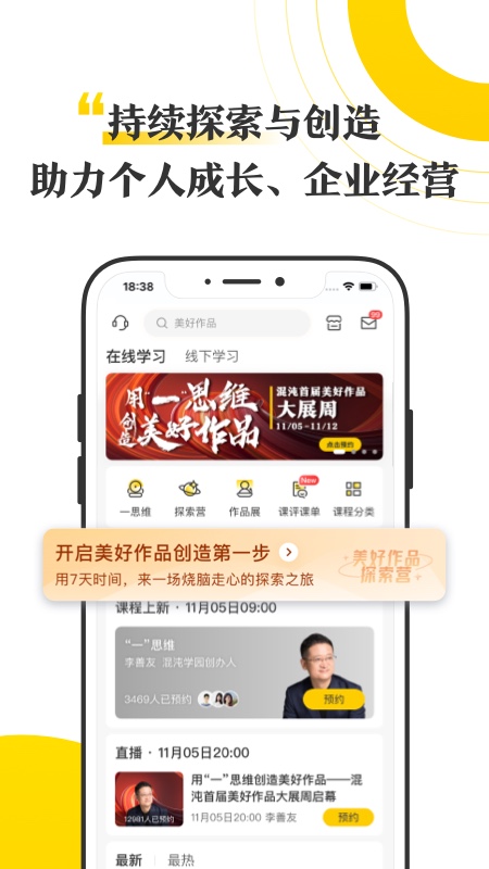 混沌大學(xué)官方最新版