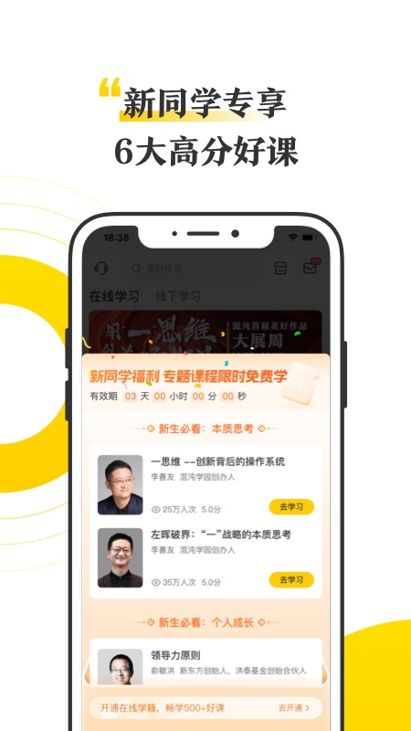 混沌大學(xué)官方最新版