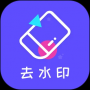 去水印精靈App(視頻去水印)