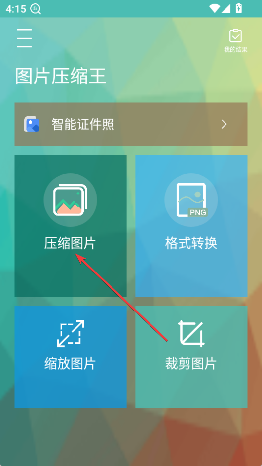 圖片壓縮王免費(fèi)版