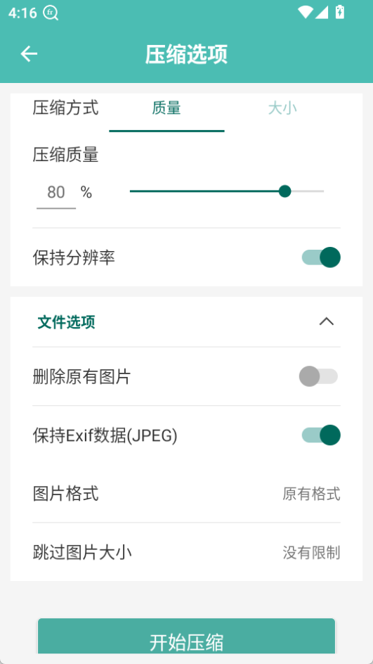圖片壓縮王免費(fèi)版