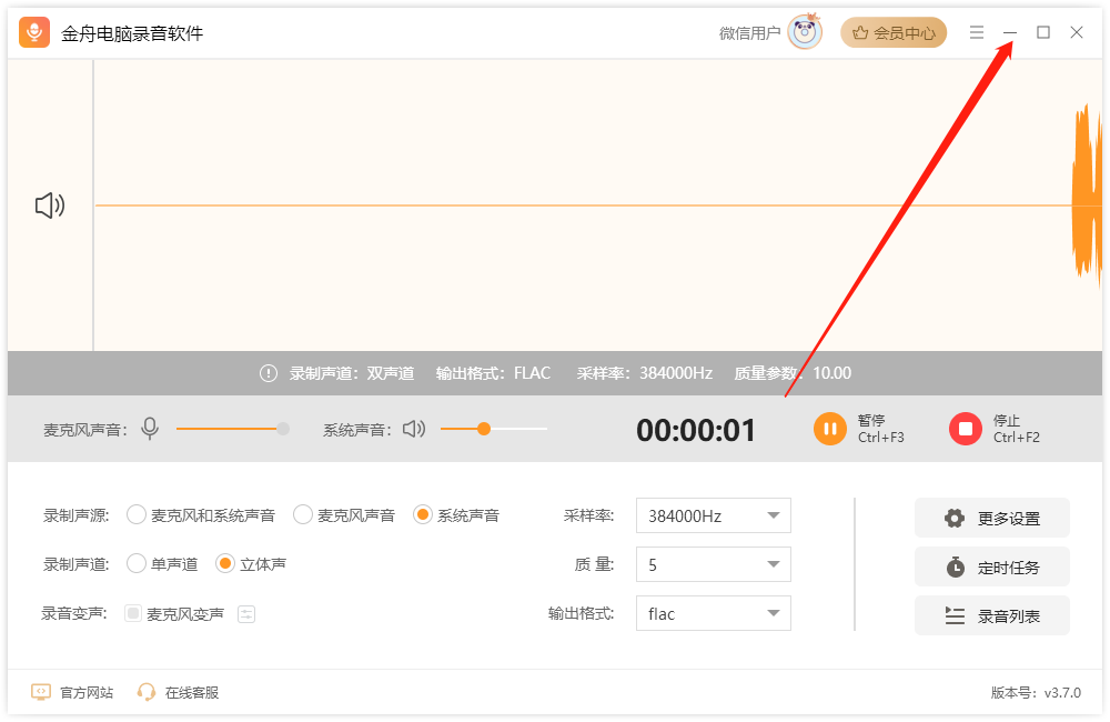 金舟電腦錄音軟件免費版