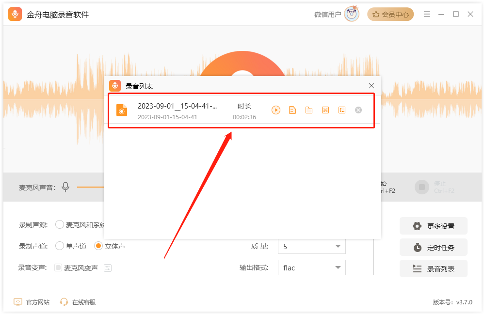 金舟電腦錄音軟件免費版