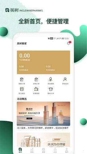 英樹管家app官方版