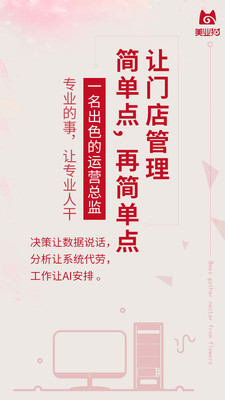 美業(yè)貓安卓手機版