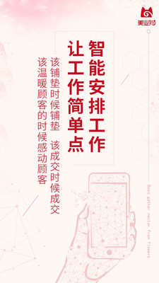 美業(yè)貓安卓手機版