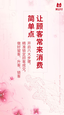美業(yè)貓安卓手機版
