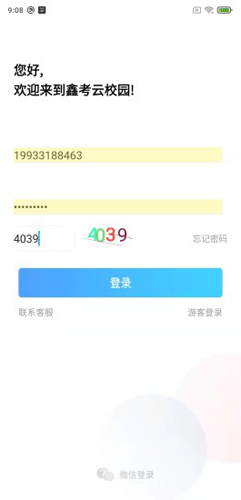 鑫考云校園app官方版