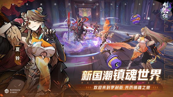 鎮(zhèn)魂街:天生為王測(cè)試版