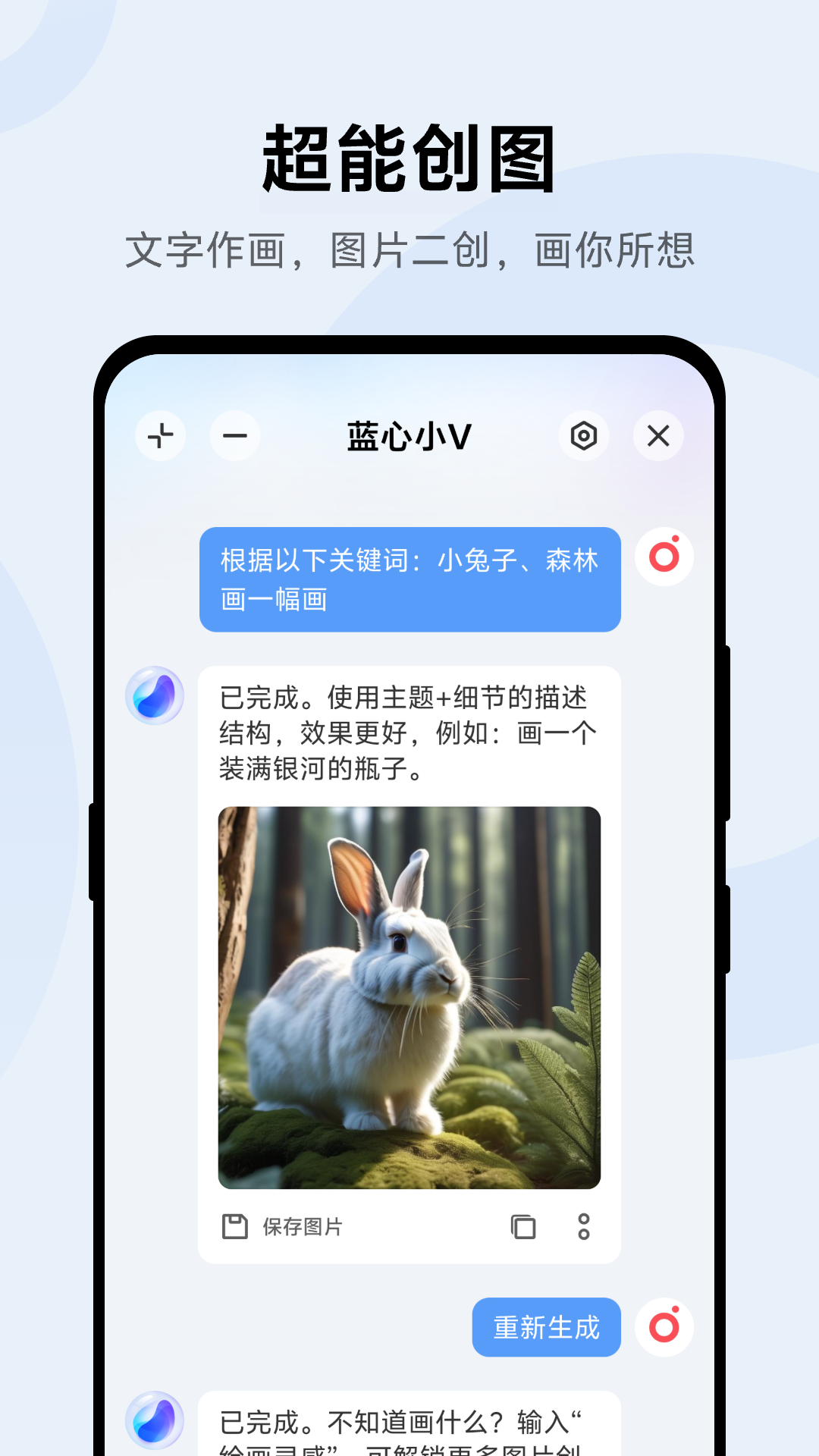 藍心小v正式版