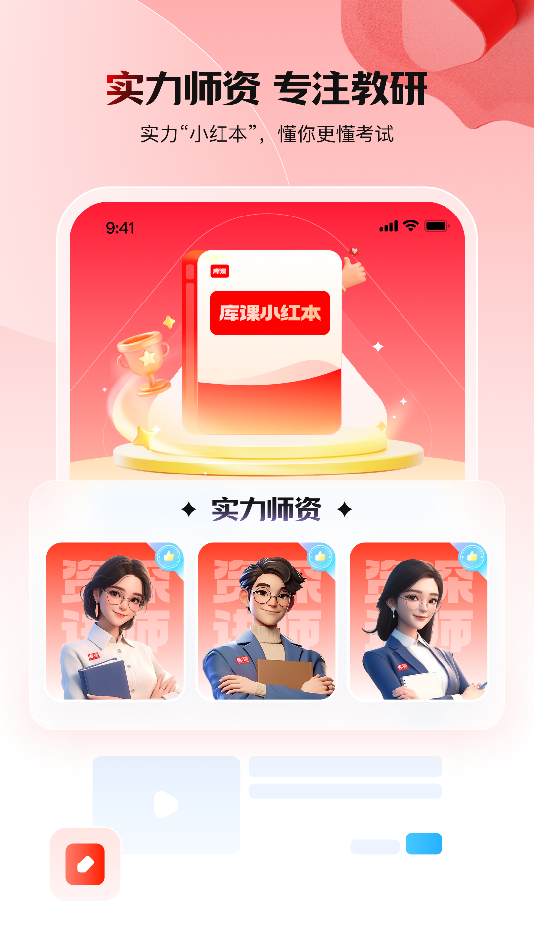 庫課網(wǎng)校最新版APP