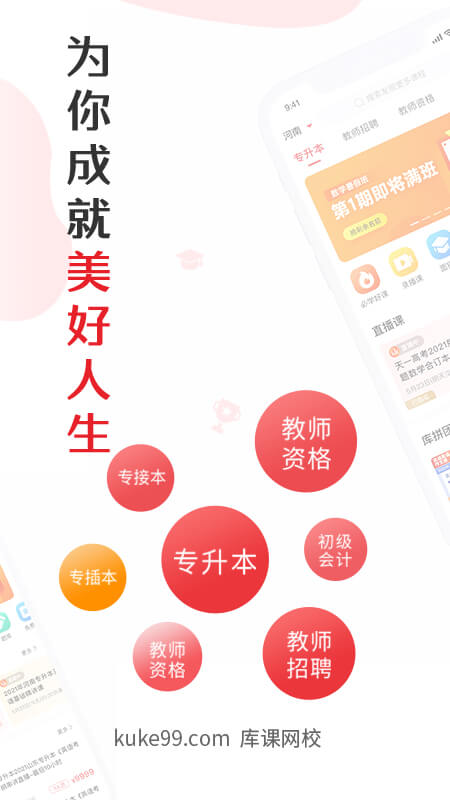 庫課網(wǎng)校最新版APP