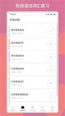 多練英語習(xí)題庫官方版